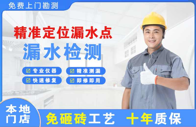 建平精准测漏点